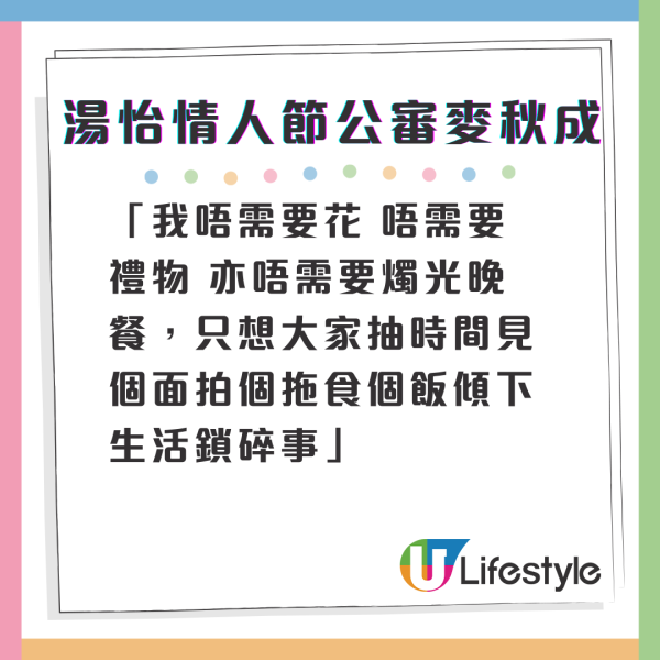 湯怡再度發火IG嬲爆公審麥秋成 千字文控訴老公罪狀：好難唔嬲