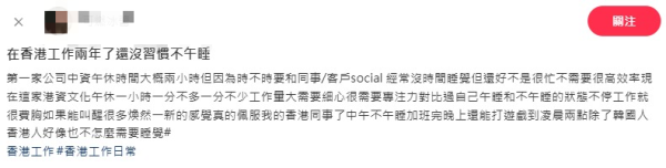 職場無午睡文化！港漂難適應用5個方法保持清醒？港人解釋原因惹共鳴