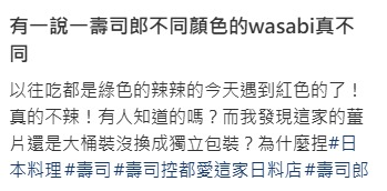 壽司郎提供3款Wasabi！綠色/黃色/紅色芥末有分別？網民拆解包裝原因