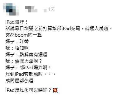 港女稱iPad充電期間爆炸 反遇職員寸爆回覆（圖片來源：Threads）