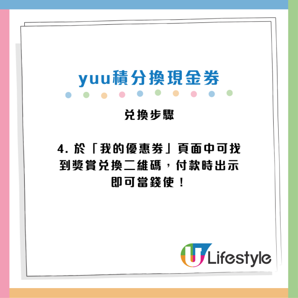 yuu再推積分換現金券優惠！勁慳高達15% yuu分兌換$55便利店現金券！