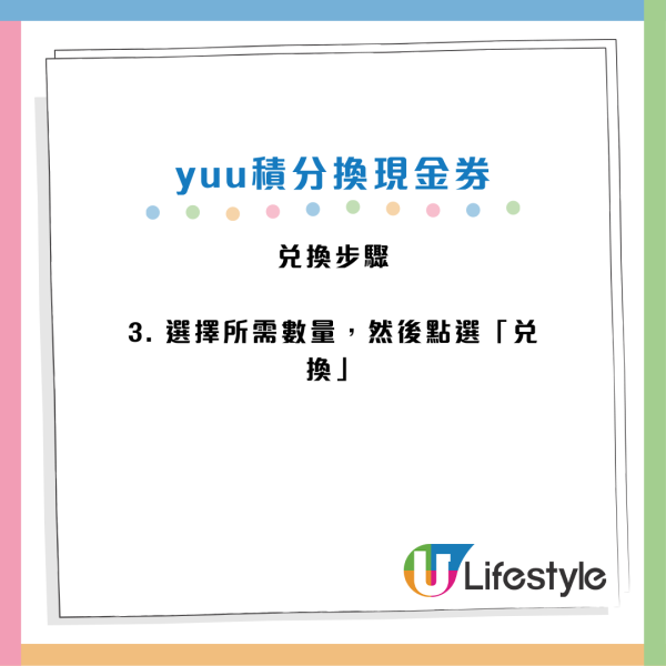 yuu再推積分換現金券優惠！勁慳高達15% yuu分兌換$55便利店現金券！