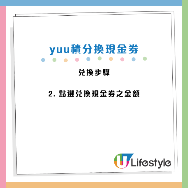 yuu再推積分換現金券優惠！勁慳高達15% yuu分兌換$55便利店現金券！