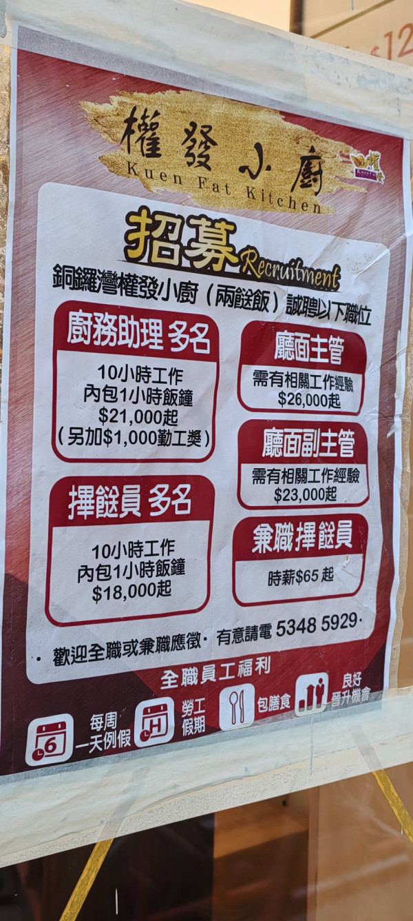 高薪請𢳂餸員！1職位人工高達$2.6萬。圖片來源：FB@香港兩餸飯關注組