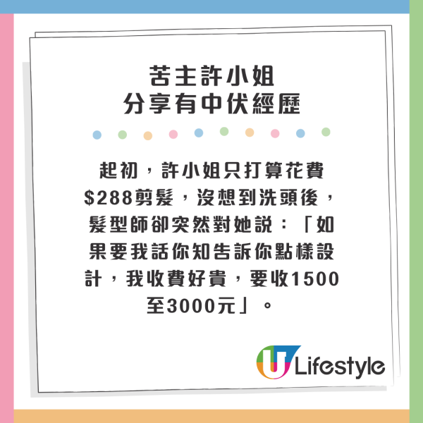 港人$2500深圳剪頭髮！減齡髮型嚴重貨不對辦 力數6大伏點！頭皮紅腫狂脫髮慘變禿頭