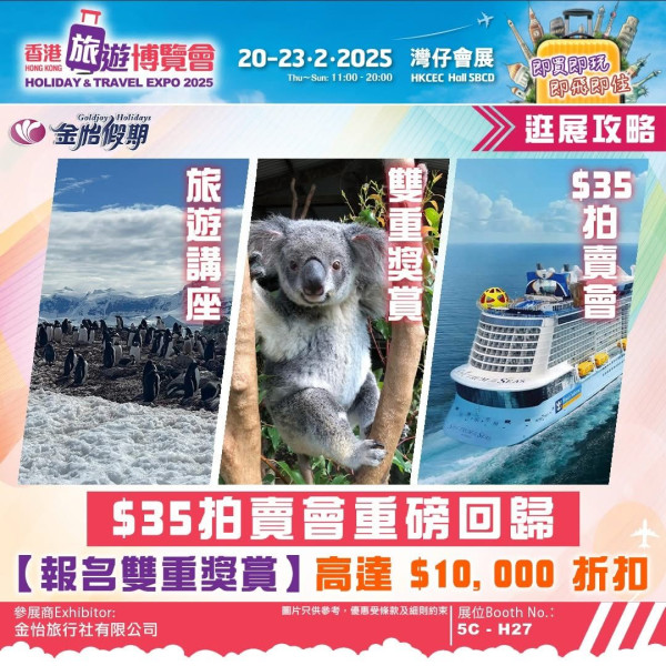 香港旅遊博覽會2025｜2.20-23會展舉行 派500張旅遊Sim卡/抽商務艙機票