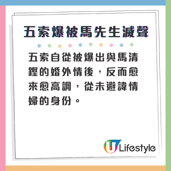 五索親爆被馬先生「滅聲」疑似cut水喉？ 拍片投訴「金主」情人節禮物大縮水