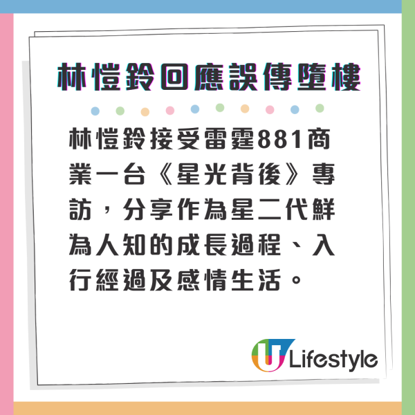 星二代林愷鈴開腔回應誤傳墮樓身亡 親爆媽媽龔慈恩真實反應「有人話你死咗」