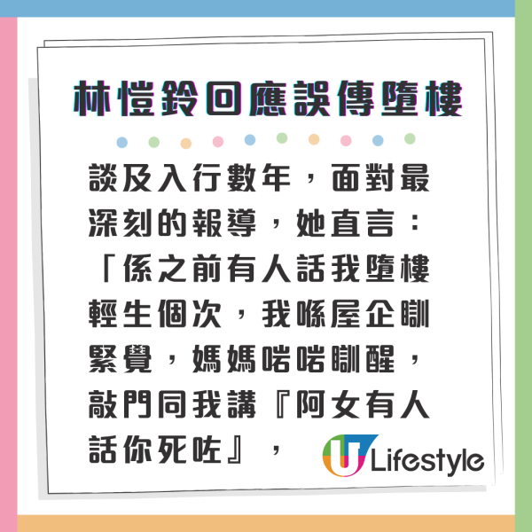 星二代林愷鈴開腔回應誤傳墮樓身亡 親爆媽媽龔慈恩真實反應「有人話你死咗」