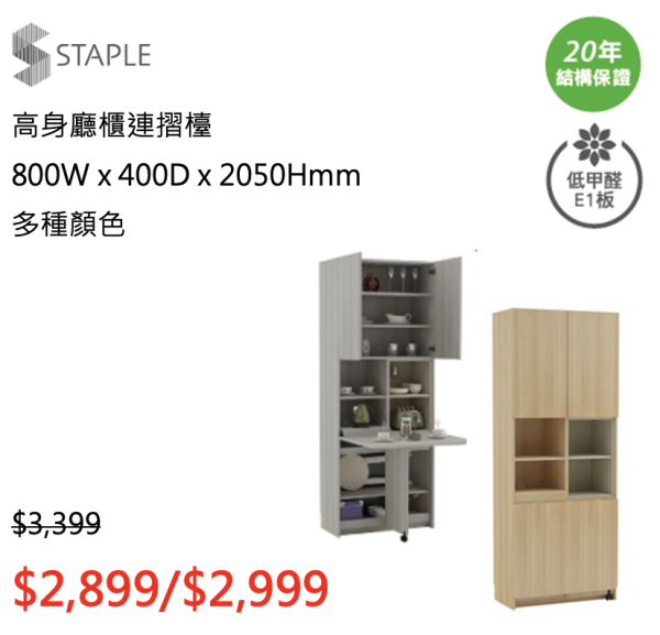 實惠盤點清貨大減價！家品/電器/寵物用品/傢俬$299起！買2件額外減高達$650！