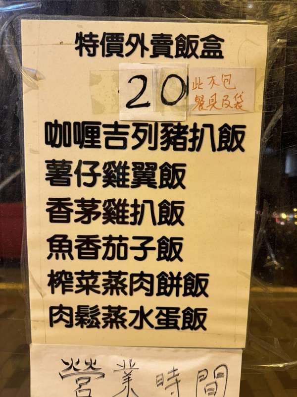 深水埗茶記特價$20外賣飯盒！6款口味 網民大讚：好過食兩餸飯 