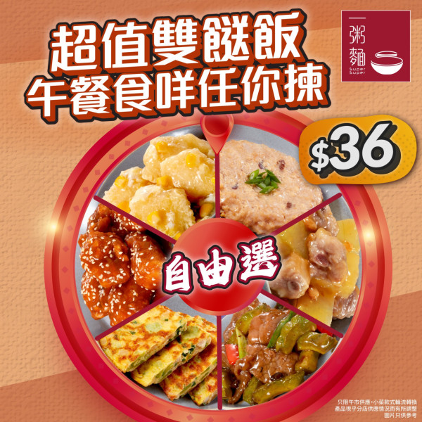 一粥麵新推$36雙餸飯！加$3連飲品！肉餅／粟米魚塊／菜脯煎蛋！網民食評咁樣講...