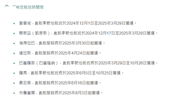 國泰機票優惠連稅低至$1,385起！歐美/亞洲/澳洲/中東多個航點有優惠