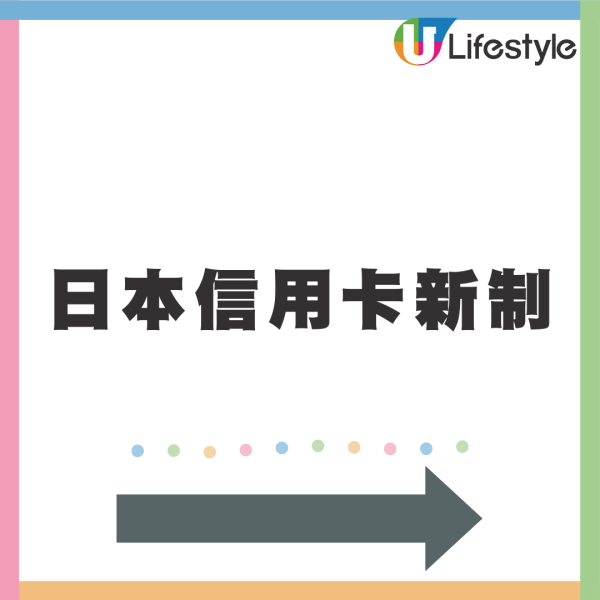 日本4月起實行信用卡新制度!遊日碌卡須輸入Pin碼?日本公司咁回應!