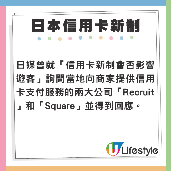 日本4月起實行信用卡新制度!遊日碌卡須輸入Pin碼?日本公司咁回應!