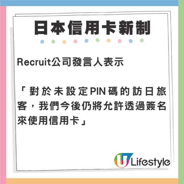 日本4月起實行信用卡新制度!遊日碌卡須輸入Pin碼?日本公司咁回應!