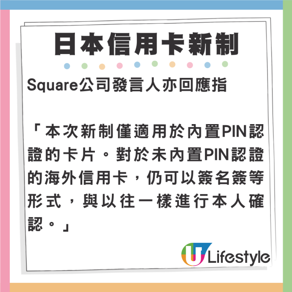日本4月起實行信用卡新制度!遊日碌卡須輸入Pin碼?日本公司咁回應!