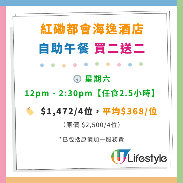 都會海逸酒店推買2送2自助餐！任食蟹腳/龍蝦 低至$270歎金枕頭榴槤下午茶