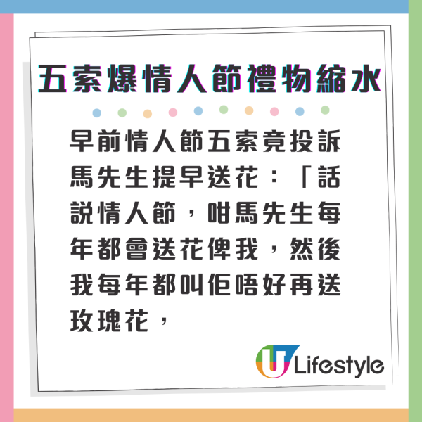 五索親爆被馬先生「滅聲」疑似cut水喉？ 拍片投訴「金主」情人節禮物大縮水
