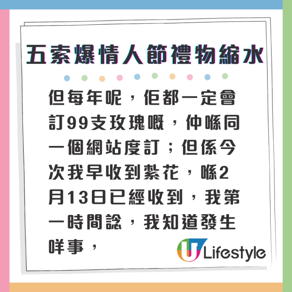 五索親爆被馬先生「滅聲」疑似cut水喉？ 拍片投訴「金主」情人節禮物大縮水