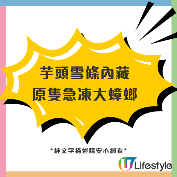芋頭雪條內藏原隻急凍大蟑螂！事主吐出原隻曱甴腳狂嘔／涉事品牌非首次出事