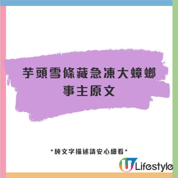 芋頭雪條內藏原隻急凍大蟑螂！事主吐出原隻曱甴腳狂嘔／涉事品牌非首次出事
