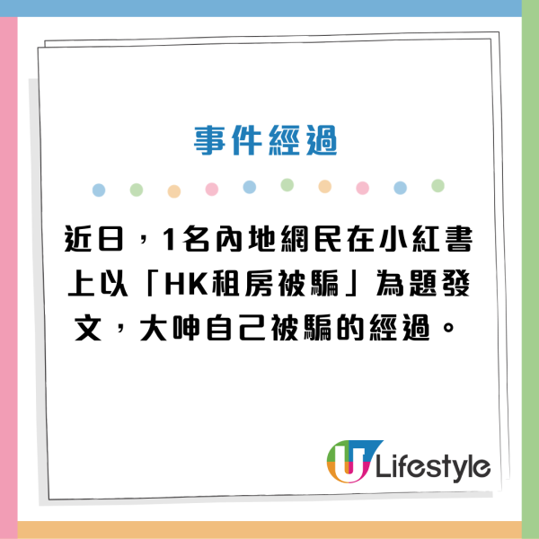 港漂來港租屋受騙！被吞半年租金！慘呻︰不知道屋主上門我該怎麼辦...