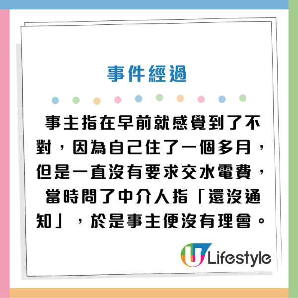 港漂來港租屋受騙！被吞半年租金！慘呻︰不知道屋主上門我該怎麼辦...