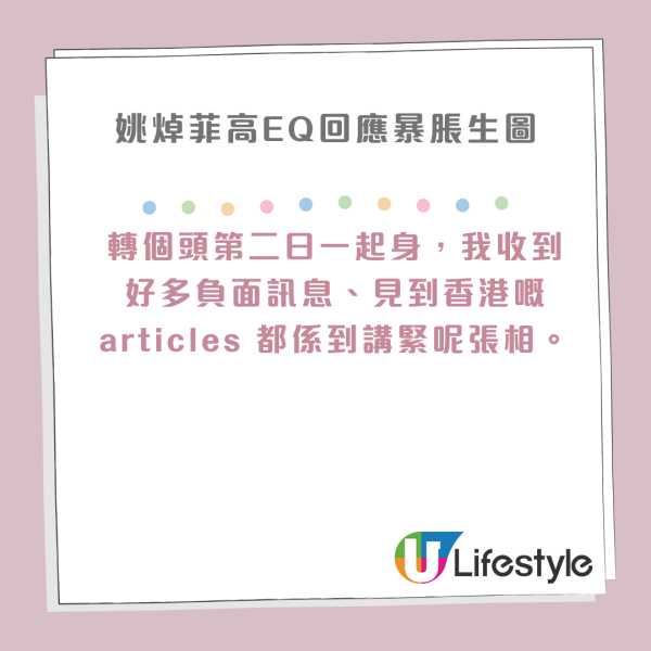 姚焯菲高EQ回應被指身型暴脹一事  網民激讚成熟：大個女啦！