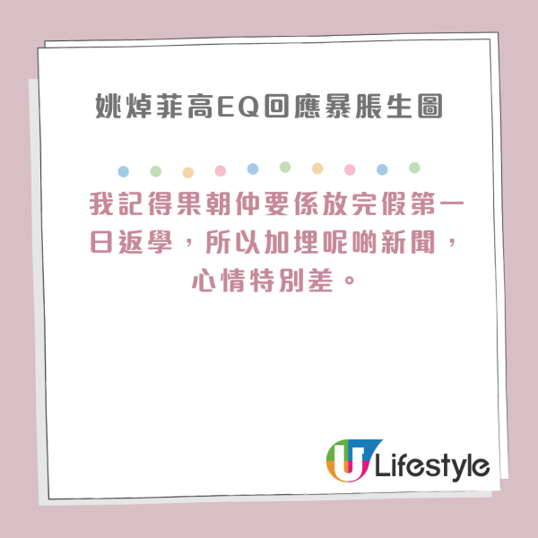 姚焯菲高EQ回應被指身型暴脹一事  網民激讚成熟：大個女啦！