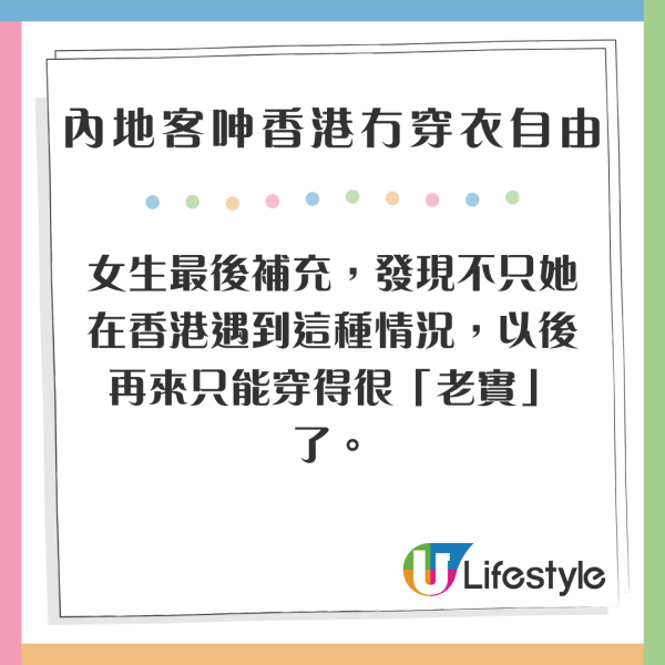 小紅書女呻香港冇穿衣自由 稱常被打量和偷拍 網民反應兩極：被問過多少錢/香港其實很保守 
