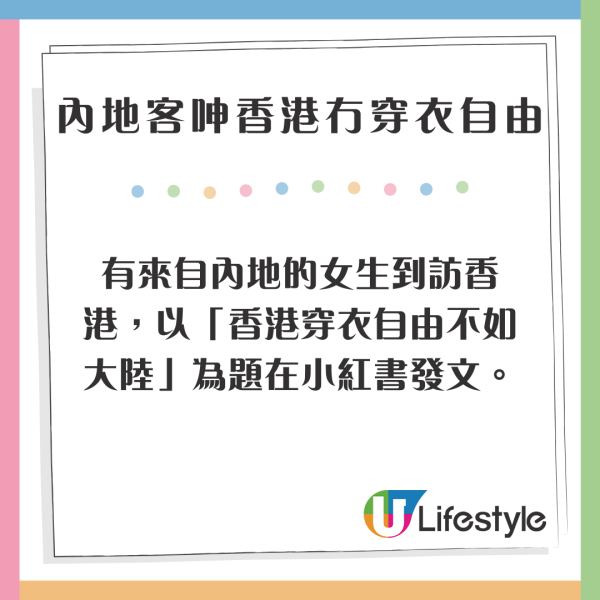 小紅書女呻香港冇穿衣自由 稱常被打量和偷拍 網民反應兩極：被問過多少錢/香港其實很保守 
