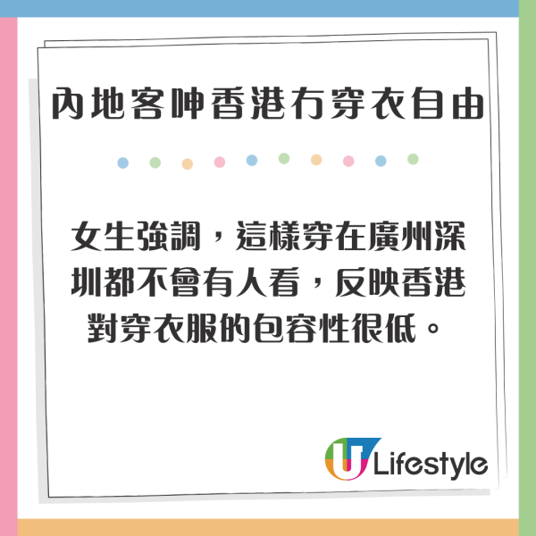 小紅書女呻香港冇穿衣自由 稱常被打量和偷拍 網民反應兩極：被問過多少錢/香港其實很保守 