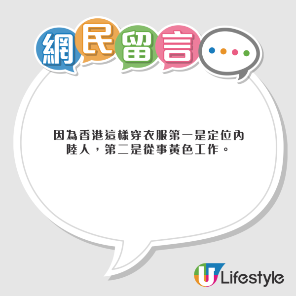 小紅書女呻香港冇穿衣自由 稱常被打量和偷拍 網民反應兩極：被問過多少錢/香港其實很保守 