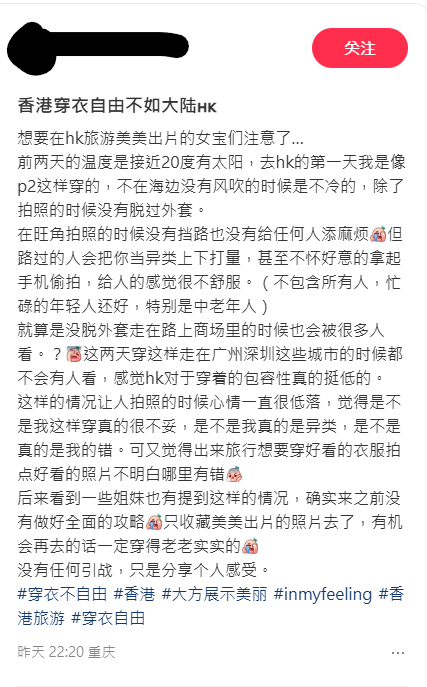小紅書女呻香港冇穿衣自由 稱常被打量和偷拍 網民反應兩極：被問過多少錢/香港其實很保守 