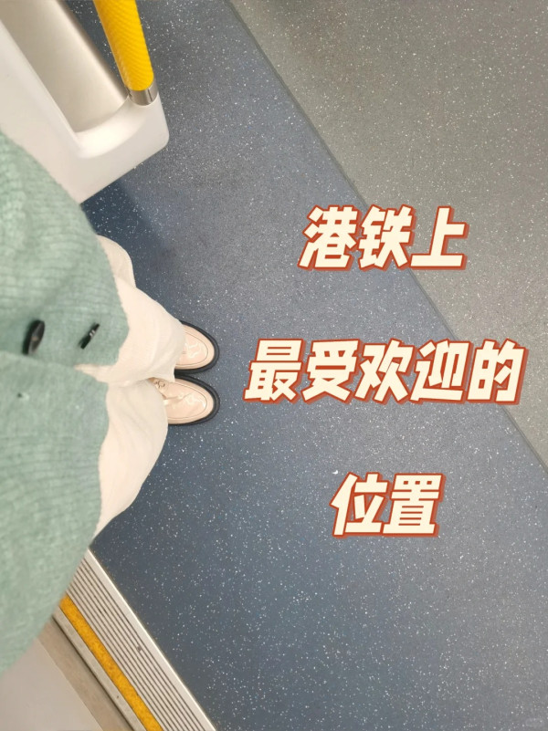 港鐵車廂「最受歡迎」位置乘客列2個優點：通常一開門就會直奔