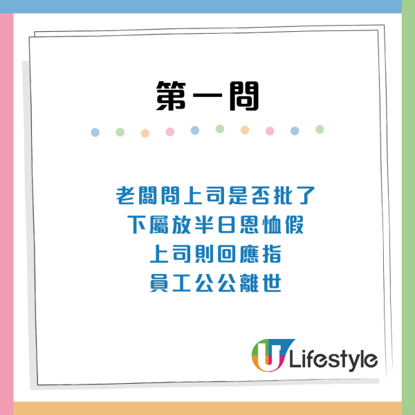 家人離世都唔批假？老闆狂問4條離譜問題疑想拒假 網民：趁早離職！