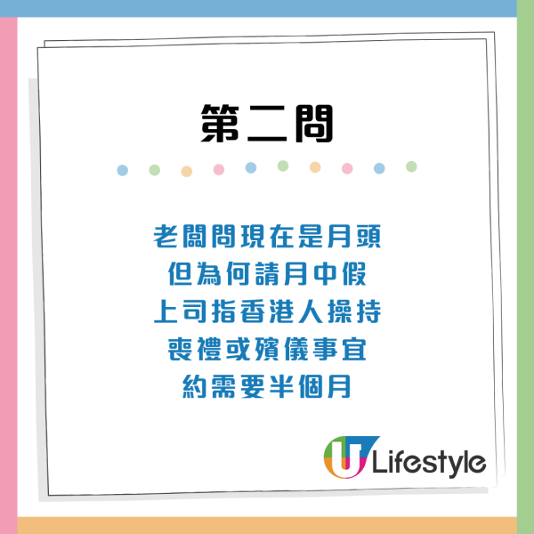 家人離世都唔批假？老闆狂問4條離譜問題疑想拒假 網民：趁早離職！