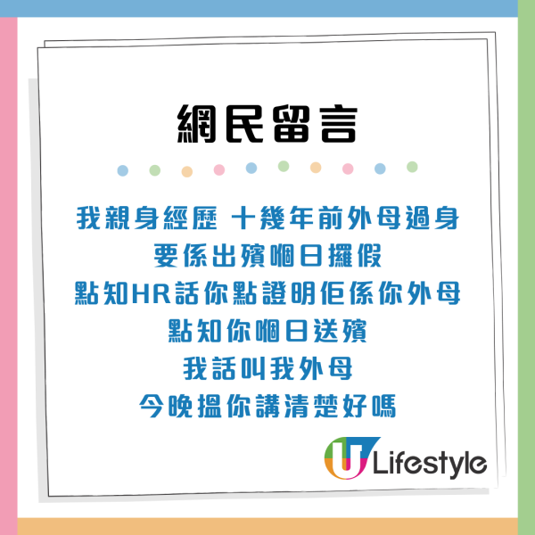 家人離世都唔批假？老闆狂問4條離譜問題疑想拒假 網民：趁早離職！