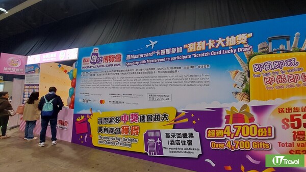 香港旅遊博覽會2025|二月一連四日舉行 會場優惠率先睇!送數據卡/免費機票抽獎