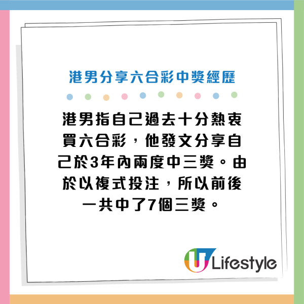 幸運港男買六合彩中7個三獎！成功袋走$45萬獎金！投注前會做呢件事增財運？