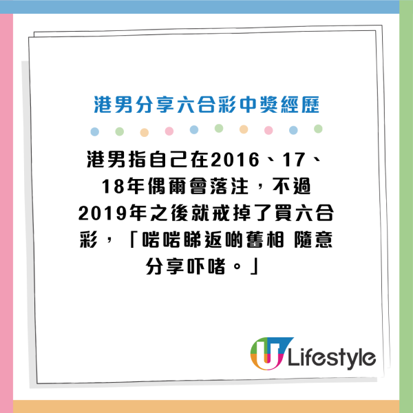六合彩風水︱幸運港男買六合彩中7個三獎 成功袋走$45萬獎金!投注前會做呢件事增財運?