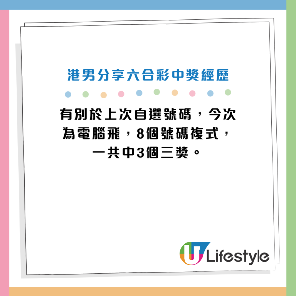六合彩風水︱幸運港男買六合彩中7個三獎 成功袋走$45萬獎金!投注前會做呢件事增財運?