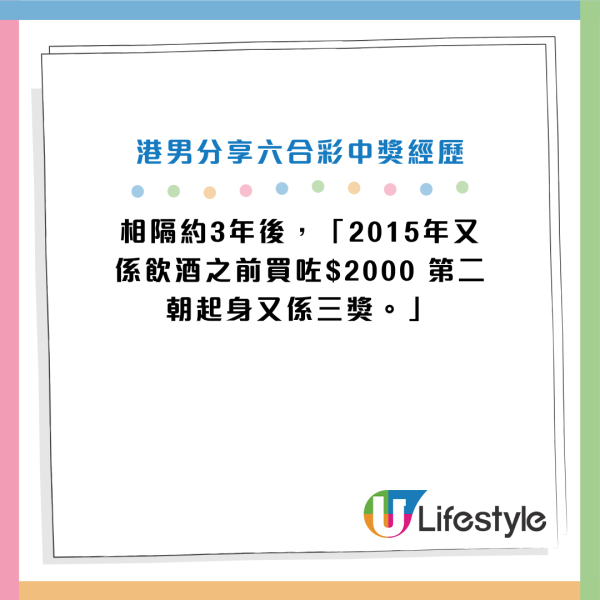 六合彩風水︱幸運港男買六合彩中7個三獎 成功袋走$45萬獎金!投注前會做呢件事增財運?