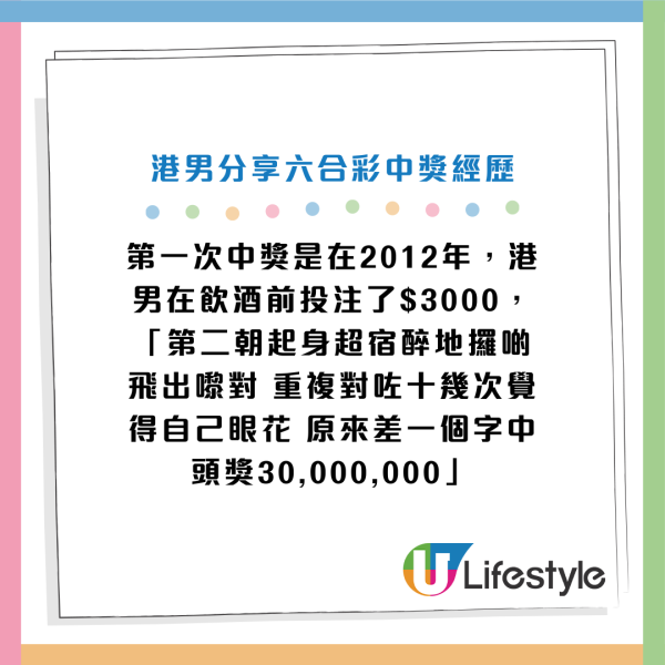 幸運港男買六合彩中7個三獎！成功袋走$45萬獎金！投注前會做呢件事增財運？