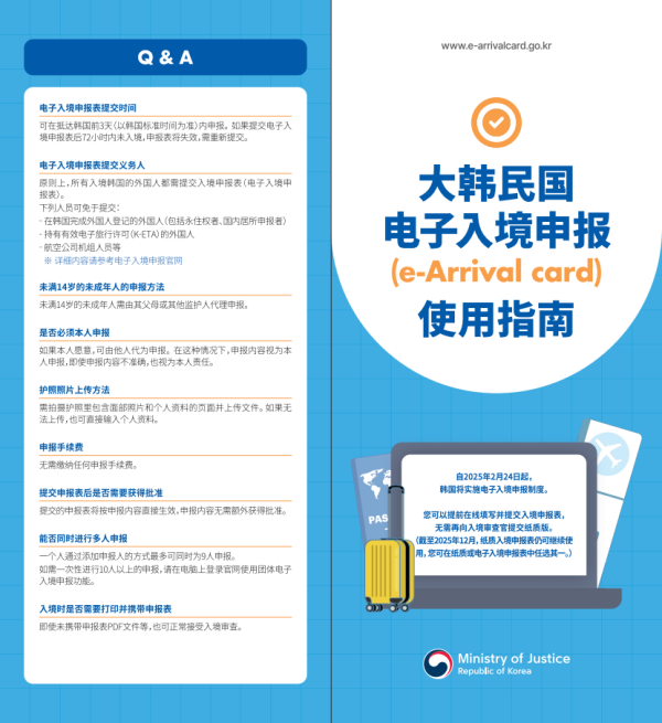 韓國電子入境申報使用指南