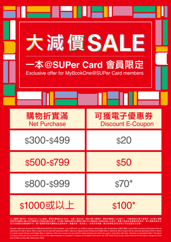 三聯／中華／商務春季大減價！全場圖書及文具精品低至7折起！抽獎贏$5000書券