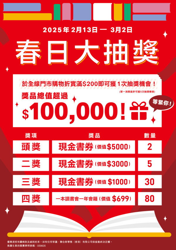 三聯／中華／商務春季大減價！全場圖書及文具精品低至7折起！抽獎贏$5000書券