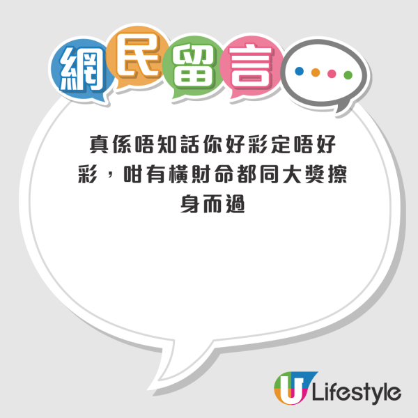 幸運港男買六合彩中7個三獎！成功袋走$45萬獎金！投注前會做呢件事增財運？