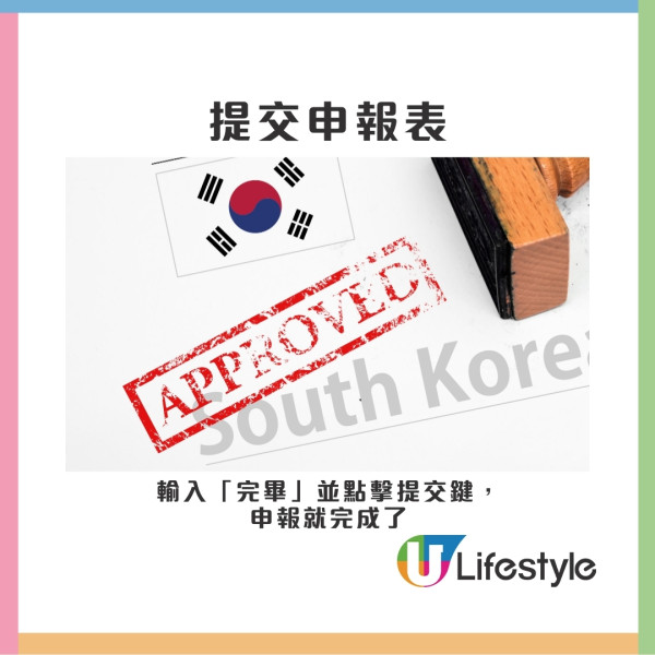 韓國入境2025︱韓國2.24起啟用電子入境申報 入境韓國最新規定+入境流程 